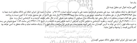 مزایده،مزایده فروش یکدستگاه منزل مسکونی