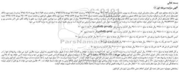 مزایده،مزایده فروش 1- چاپگر 20 عدد از نوع olivtti-pr45sfp و...