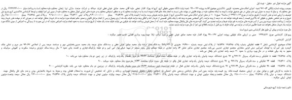 مزایده،مزایده فروش 3  قطعه  تفکیکی  بشماره  پلاک  19/5385  15/5428  از  پلاک ثبتی  عرصه  بشماره  19/4800  مفروزی  از  621 و482  سه دانگ مشاع  عرصه