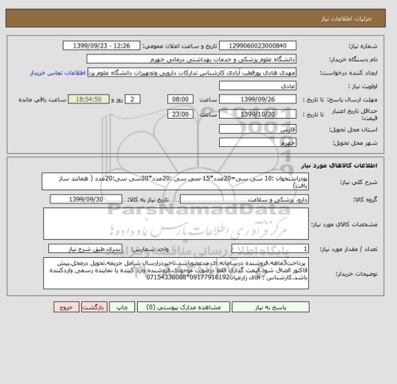 استعلام پودراستخوان :10 سی سی=20عدد*15 سی سی :20عدد*20سی سی:20عدد ( همانند ساز بافت)
