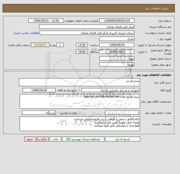 استعلام پرینتر اچ پی