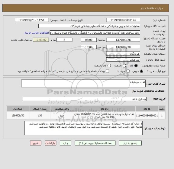 استعلام تخت دو طبقه 