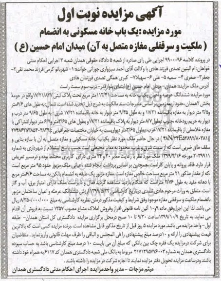 مزایده مزایده یکباب خانه مسکونی