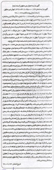 مزایده مزایده ششدانگ پلاک ثبتی 14217 فرعی از 358 اصلی