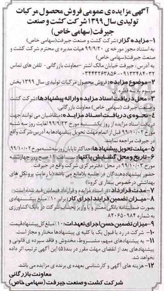 مزایده فروش محصول مرکبات 
