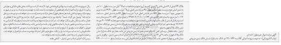 مزایده،مزایده دو دانگ مشاع از ششدانگ زمین مزروعی 