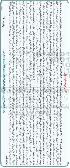 مزایده،مزایده فروش یک قطعه زمین 65000 مترمربع نوبت اول