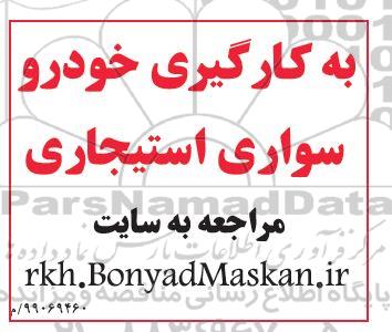آگهی, آگهی به کارگیری خودرو سواری استیجاری 