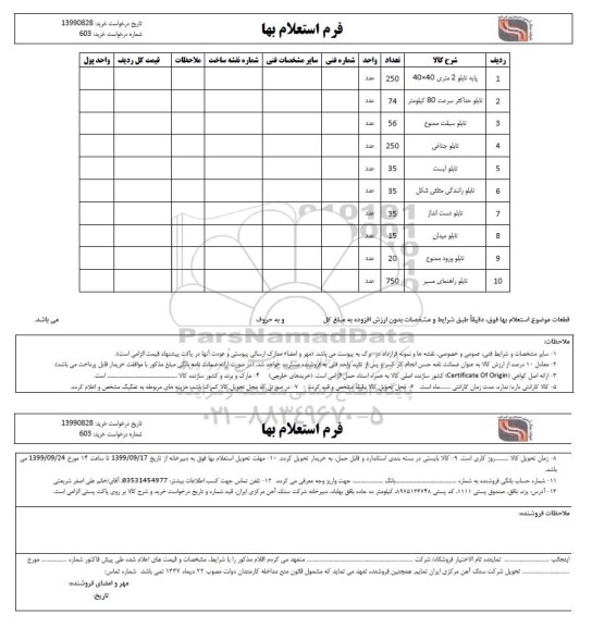 استعلام استعلام پایه تابلو 2 متری 40*40 ...