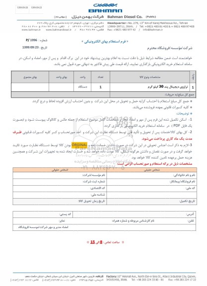 استعلام ، استعلام ترازوی دیجیتال