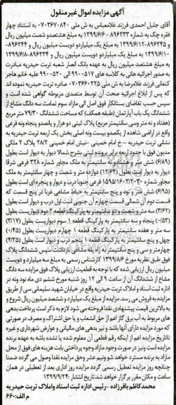 مزایده،مزایده سه دانگ از ششدانگ آپارتمان 79.30 مترمربع 
