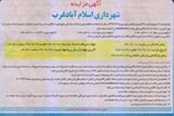 مزایده مزایده فروش سه قطعه زمین با کاربری مسکونی