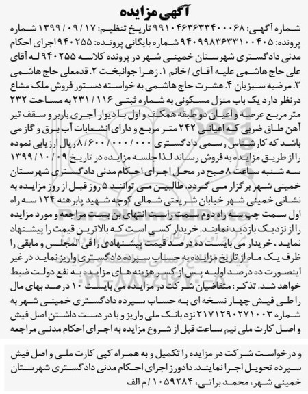 مزایده مزایده فروش ملک مشاع 232 مترمربع