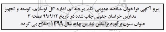 مناقصه، مناقصه تکمیل مدرسه 6 کلاسه بانک ملی 