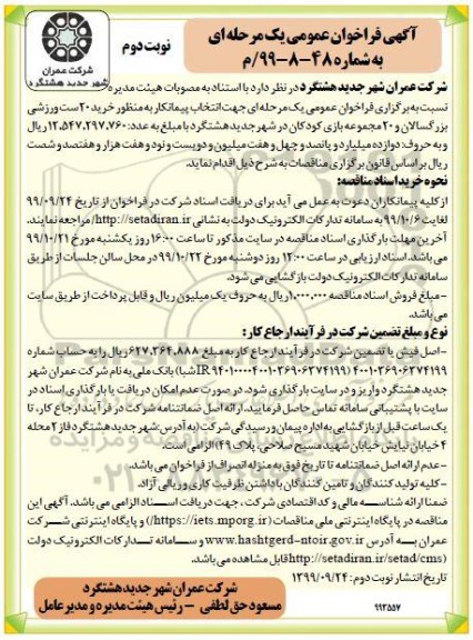 فراخوان ، فراخوان خرید 20 ست ورزشی بزرگسالان و 20 مجموعه بازی کودکان - نوبت دوم 