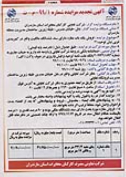 مزایده مزایده فروش یکباب مغازه