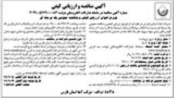 مناقصه و ارزیابی کیفی , مناقصه و ارزیابی کیفی حفر یک حلقه چاه- نوبت دوم