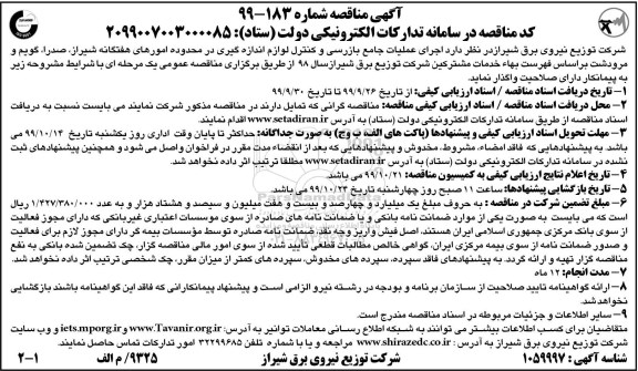 مناقصه, مناقصه  اجرای عملیات جامع بازرسی و کنترل لوازم اندازه گیری