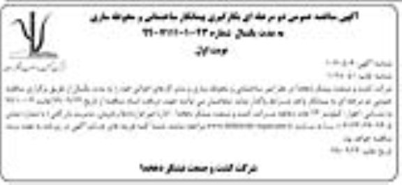 مناقصه، مناقصه بکارگیری پیمانکار ساختمانی و محوطه سازی 