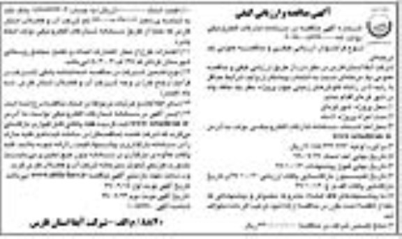 مناقصه، مناقصه پروژه حفر یک حلقه چاه  - نوبت دوم