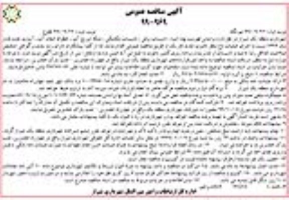 مناقصه ، مناقصه اجرای عملیات باغ منظر ناصری - نوبت دوم