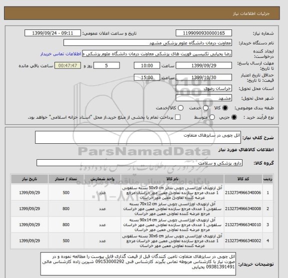 استعلام اتل چوبی در سایزهای متفاوت