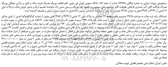 مزایده،مزایده فروش ششدانگ یک باب مغازه به مساحت 29/75 مترمربع 