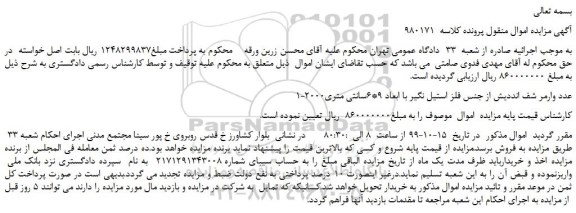 مزایده،مزایده فروش 1-2000عدد وارمر شف انددیش از جنس فلز استیل نگیر با ابعاد 9*6سانتی متری