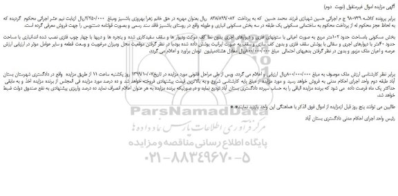 مزایده،مزایده فروش ملک