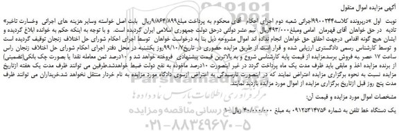 مزایده،مزایده فروش یک دستگاه خط تلفن