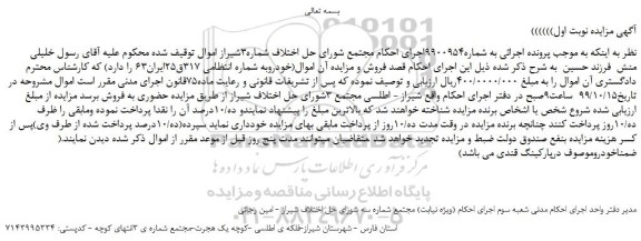 مزایده،مزایده فروش خودرو 