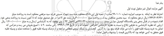 مزایده،مزایده فروش یکدستگاه اتومبیل سواری سمند