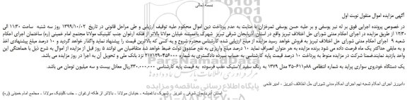 مزایده،مزایده فروش یک دستگاه خودروی سواری پراید