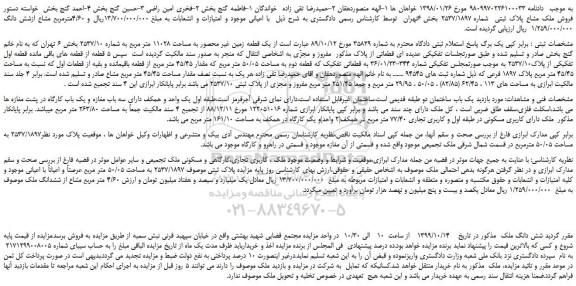 مزایده،مزایده فروش ملک مشاع پلاک ثبتی شماره 2537/1897