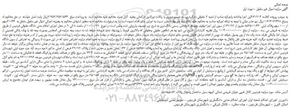 مزایده،مزایده فروش عرصه و اعیان شش دانگ یکدستگاه آپارتمان مسکونی به شماره پلاک 85351 فرعی از 163 اصلی مفروز و مجزی شده از پلاک 29192 فرعی از اصلی