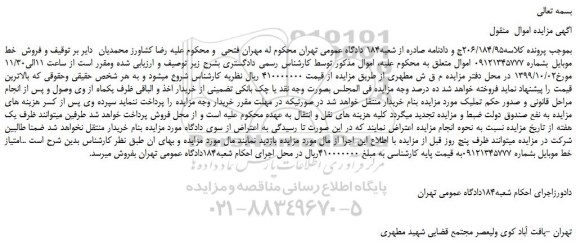 مزایده،مزایده فروش خط موبایل 