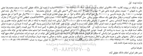 مزایده،مزایده فروش یک دستگاه سواری پیکان  مدل 1383 