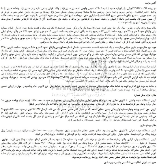 مزایده،مزایده فروش ملک