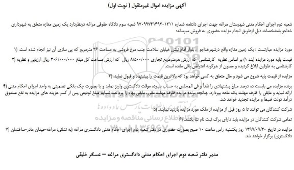 مزایده،مزایده فروش یک زمین مغازه  