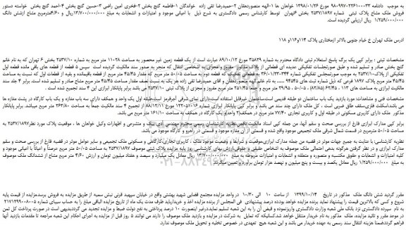 مزایده،مزایده  فروش ملک مشاع پلاک ثبتی  شماره 2537/1897 
