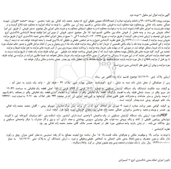 مزایده،مزایده فروش پلاک  ثبتی  151/17030 