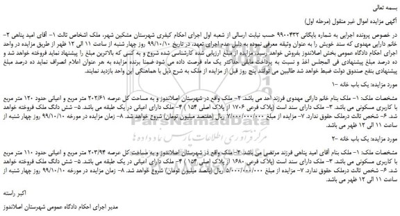 مزایده, مزایده فروش یک باب خانه