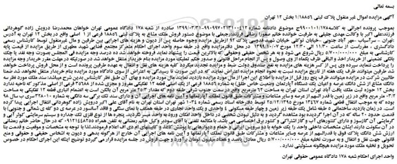 مزایده , مزایده فروش ملک مشاع به پلاک ثبتی 18856 