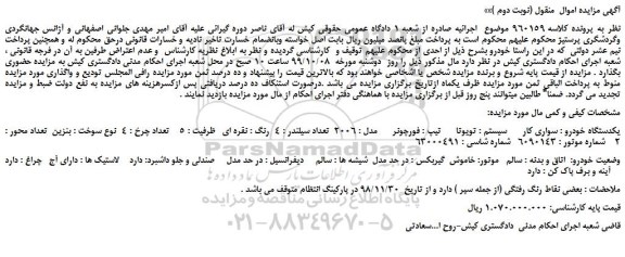 مزایده خودروی سواری تویوتا