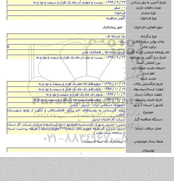 پروژه گازرسانی به روستاهای احد بیگلو -قارقشلاقی و آنگورد از توابع شهرستان گرمی .