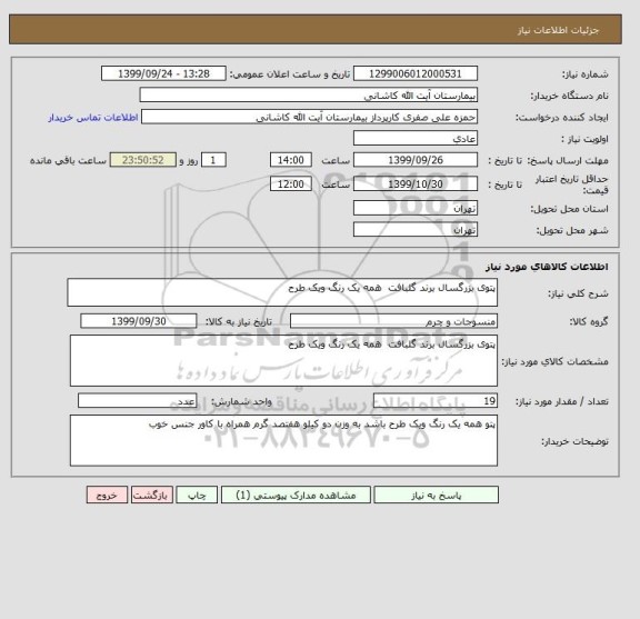 استعلام پتوی بزرگسال برند گلبافت  همه یک رنگ ویک طرح