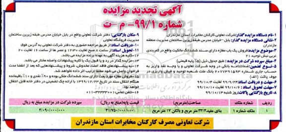 مزایده،مزایده فروش یک باب مغازه 33.4 مترمربع