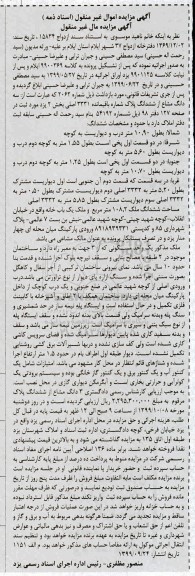 مزایده،مزایده سه دانگ مشاع از ششدانگ پلاک 108.2 مترمربع