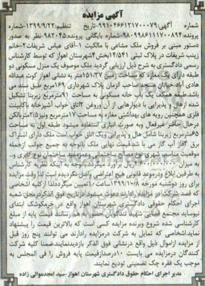 مزایده،مزایده یک منزل مسکونی 151.37 مترمربع