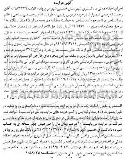 مزایده مزایده مقدار 350 سهم از 2120 سهم ششدانگ پلاک ثبتی